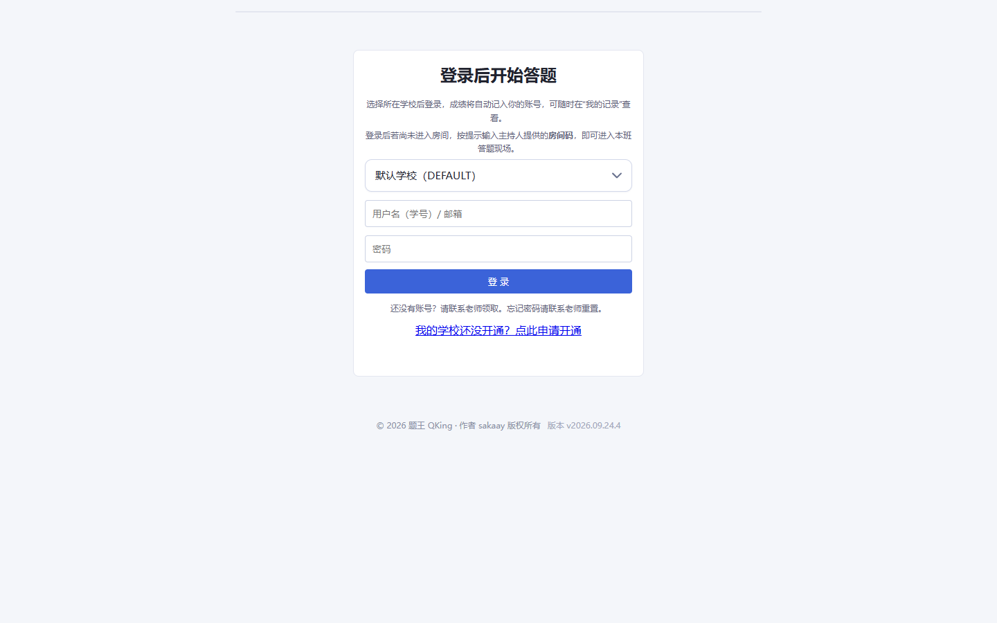 登录首页