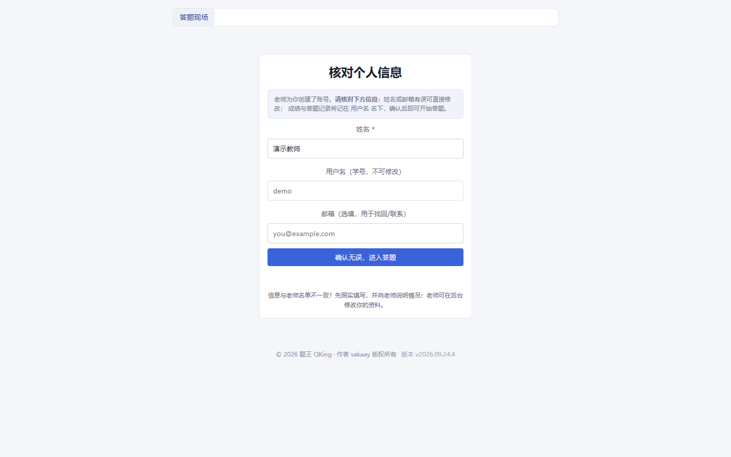 首次登录资料确认