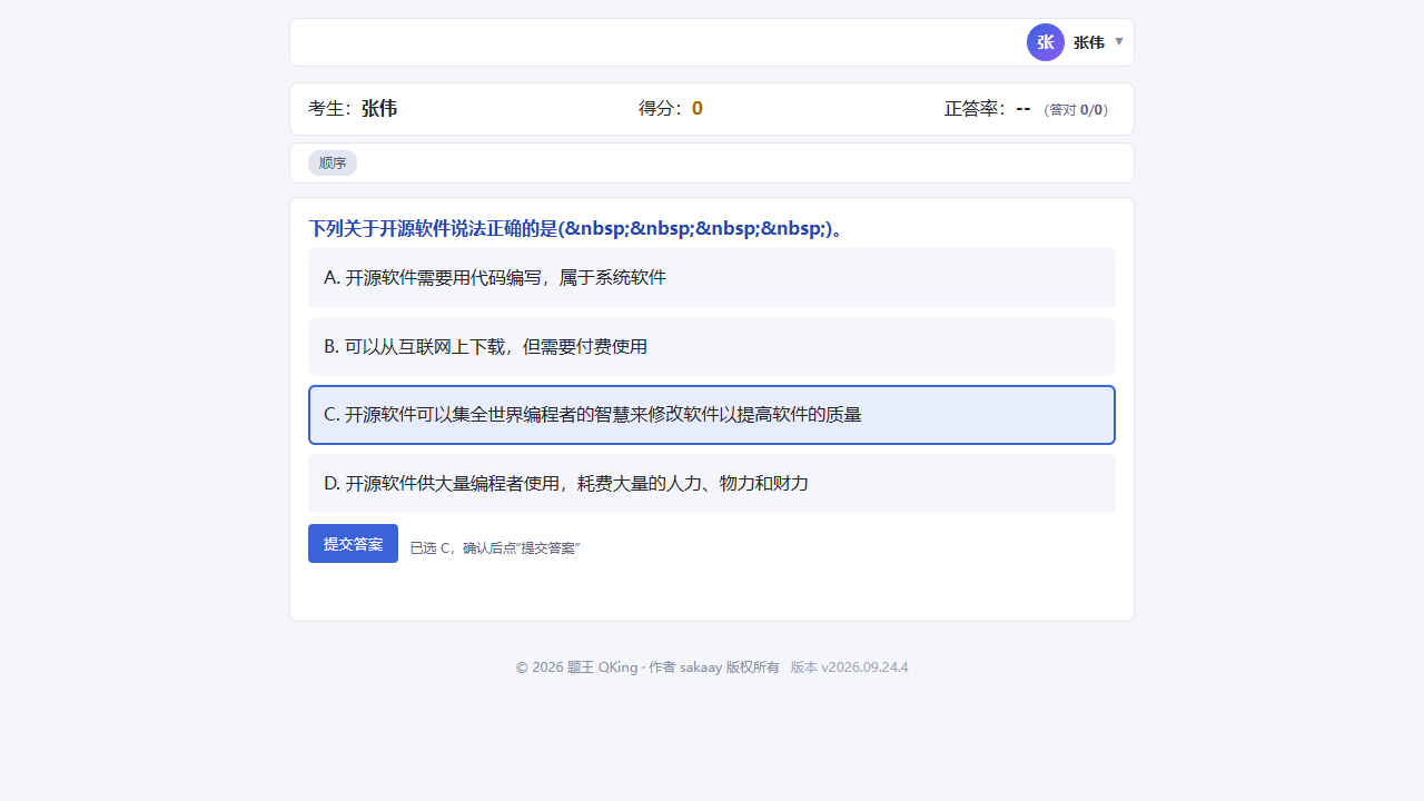 学生端-答题中