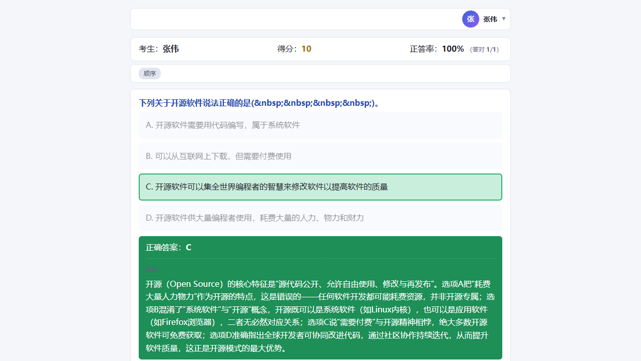 学生端-答后解析