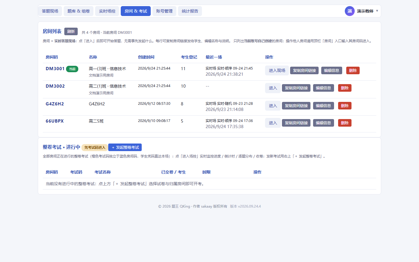 房间与考试