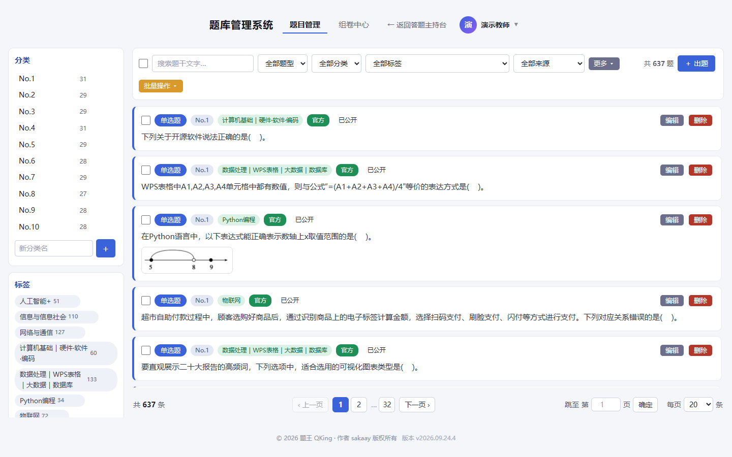 题库与组卷