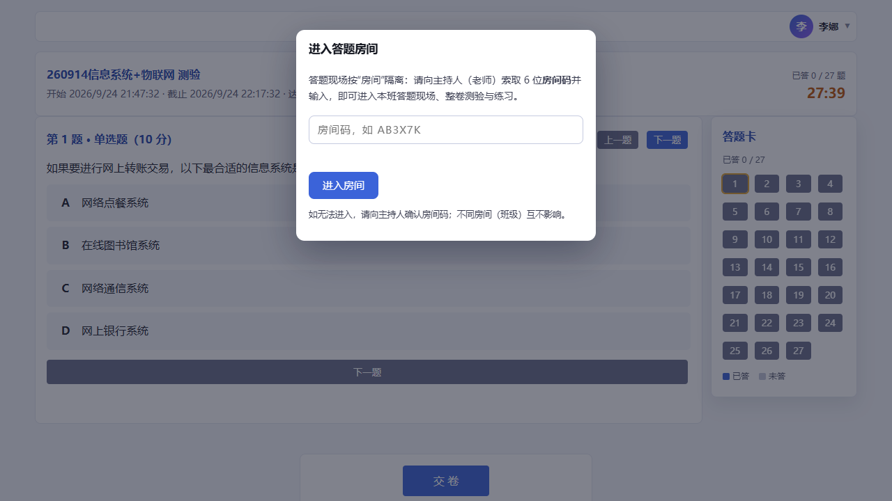 学生端-整卷作答