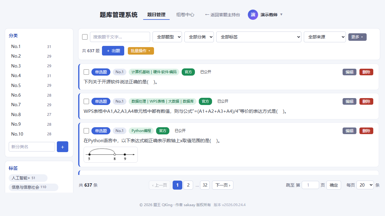 题库与组卷-列表