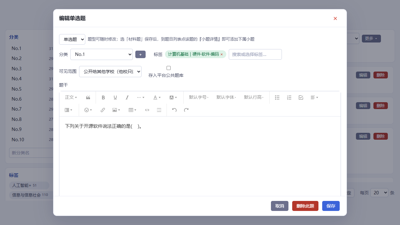 题目编辑弹窗