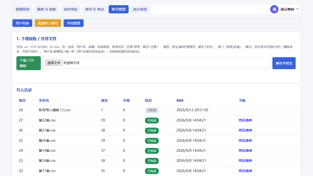 账号管理-批量导入
