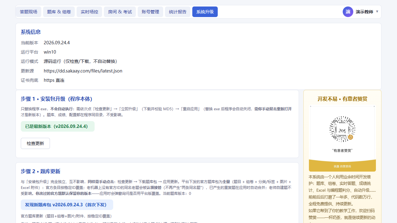 版本与自动升级