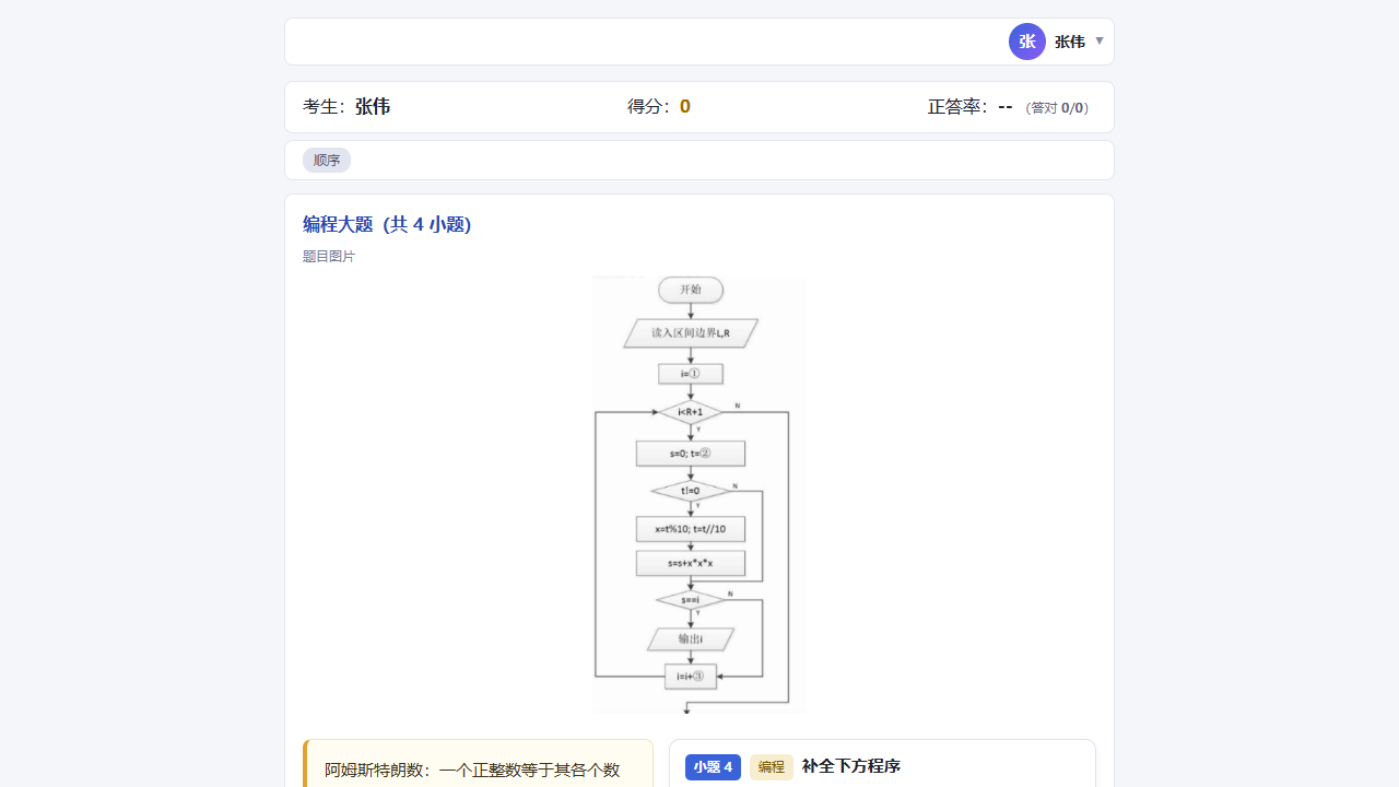 学生端-编程题编辑器
